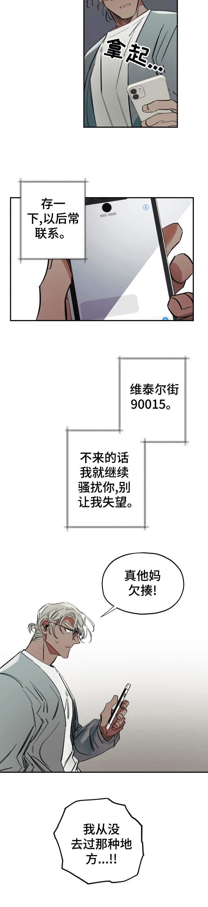 真心话游戏漫画,第5章：派对3图