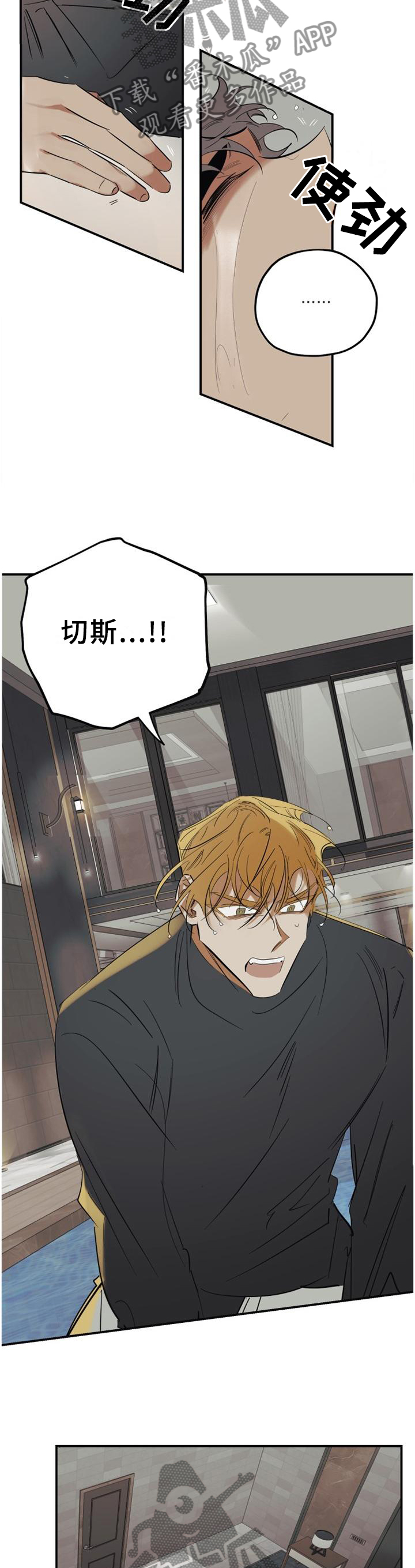 真心话游戏漫画,第43章：我会一直陪着你3图
