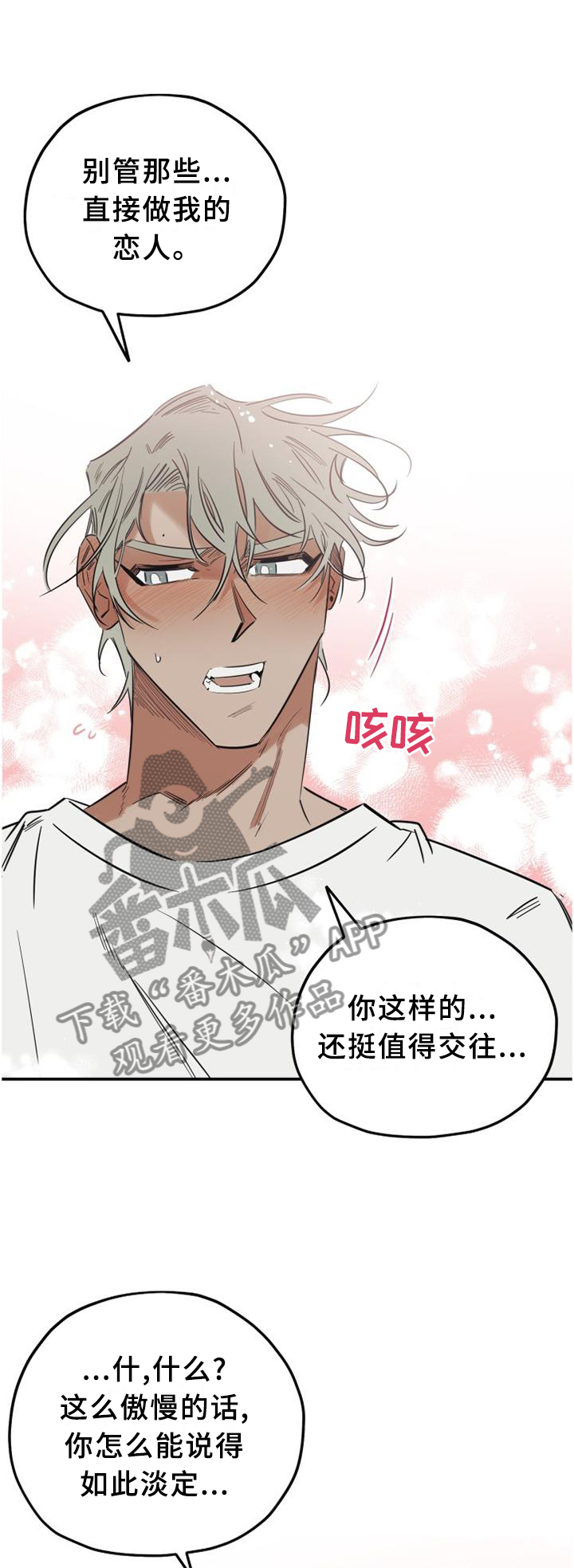 真心话游戏漫画,第37章：黏人5图