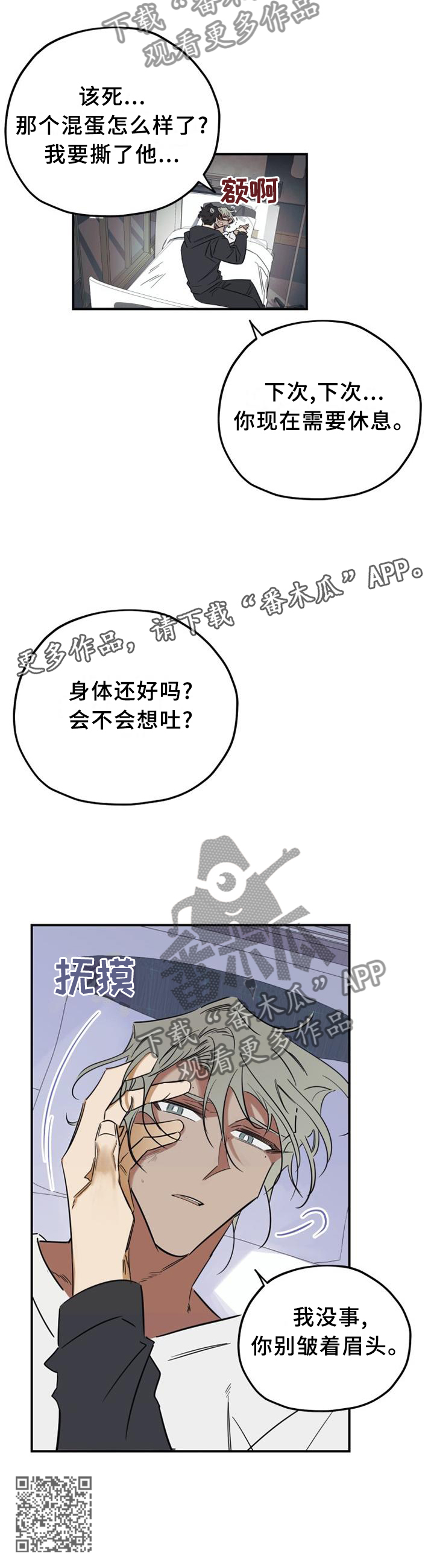 真心话游戏漫画,第36章：人渣2图
