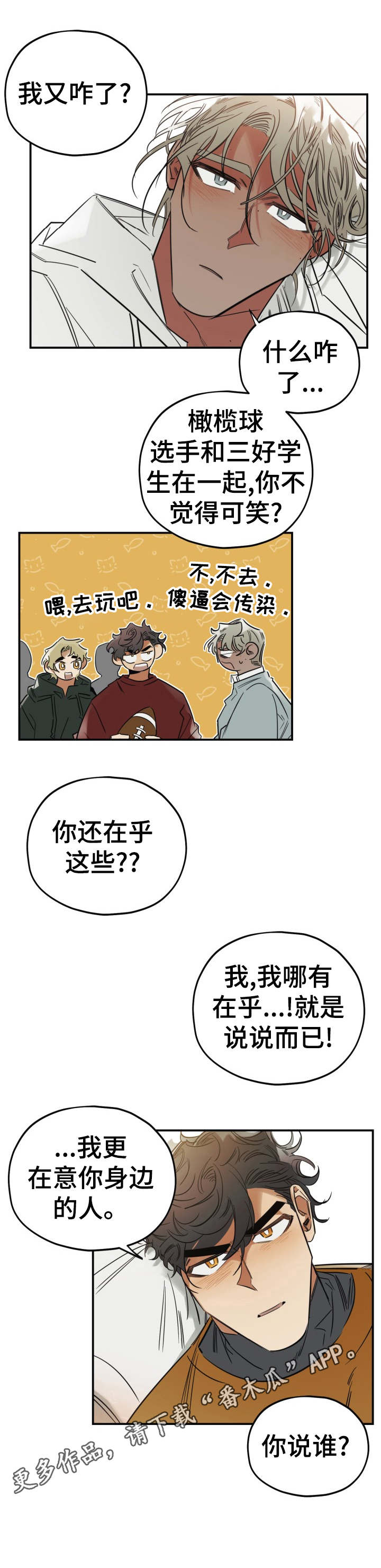 真心话游戏漫画,第26章：为所欲为1图