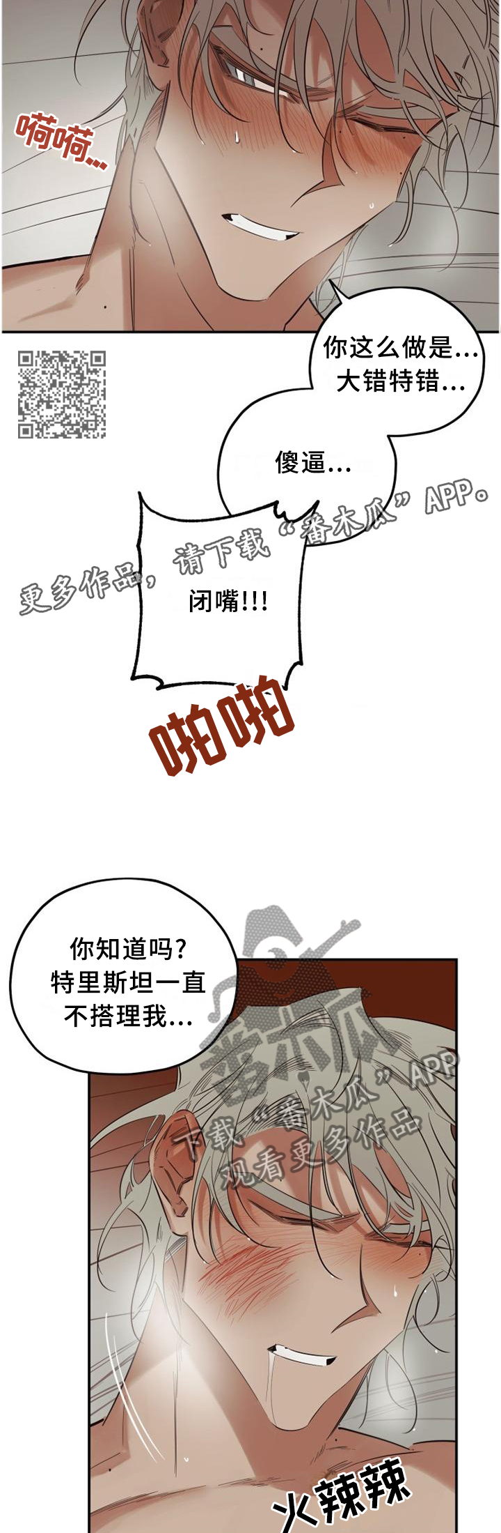真心话游戏漫画,第35章：破门而入2图