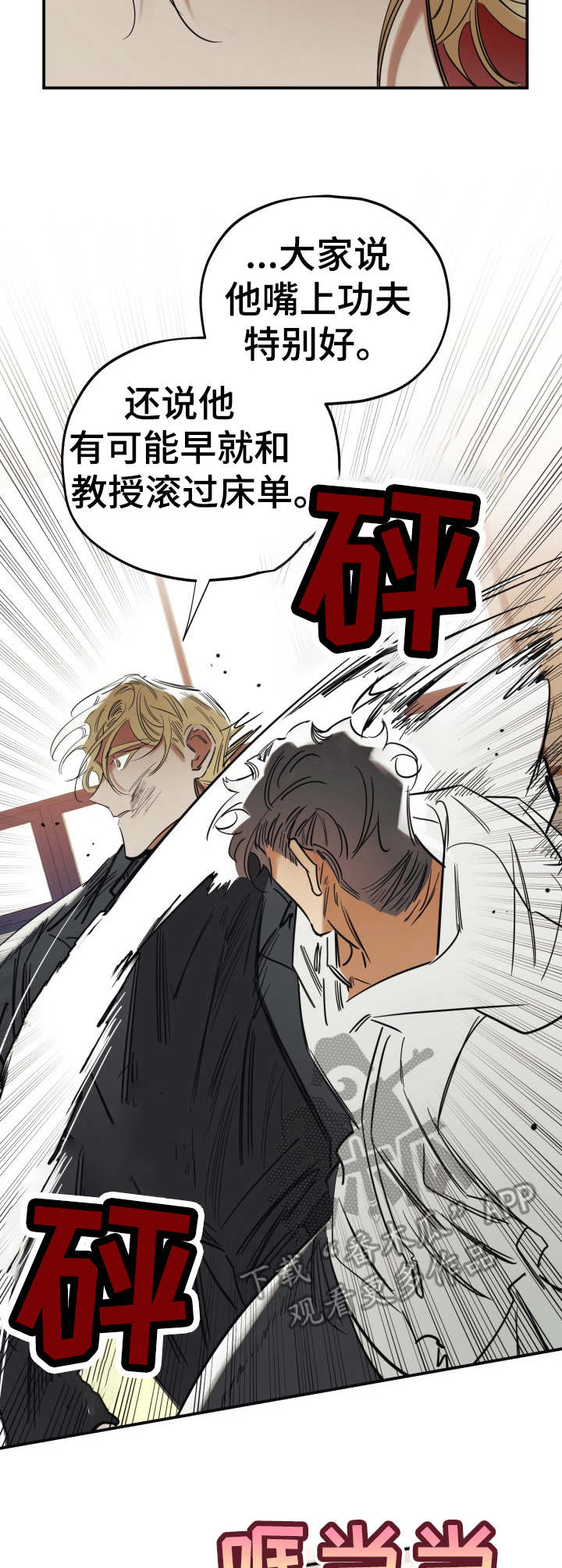 真心话游戏漫画,第27章：和好3图