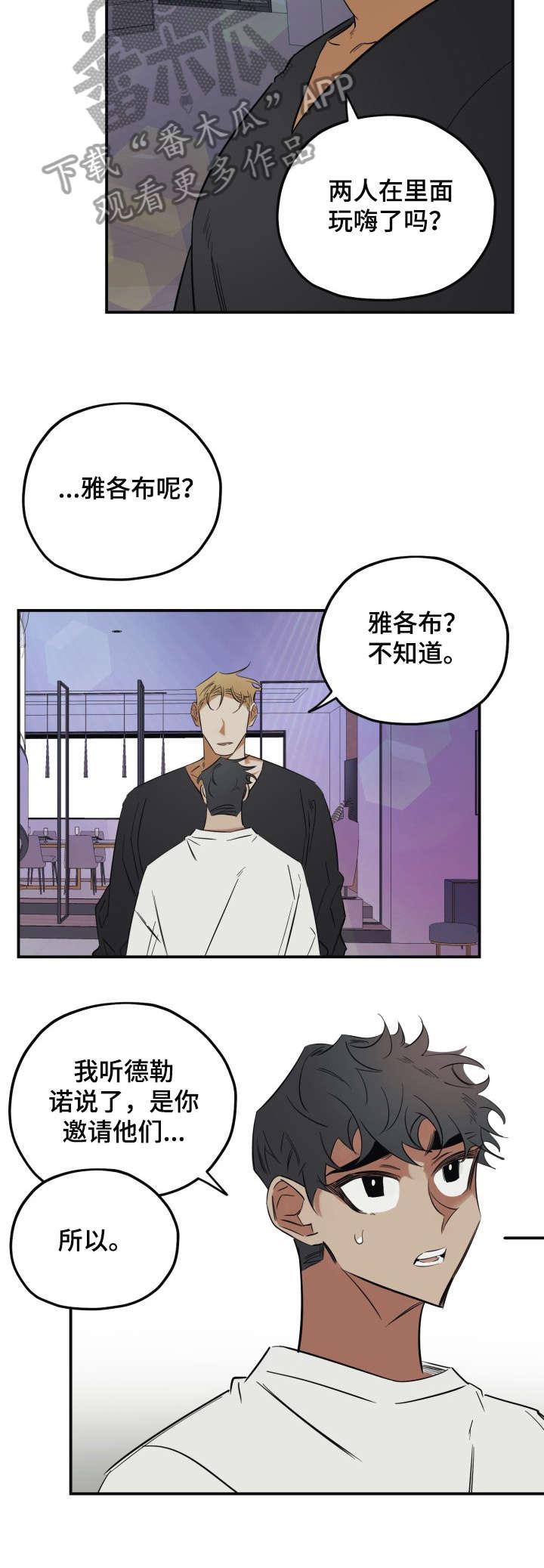 真心话游戏漫画,第32章：分明4图