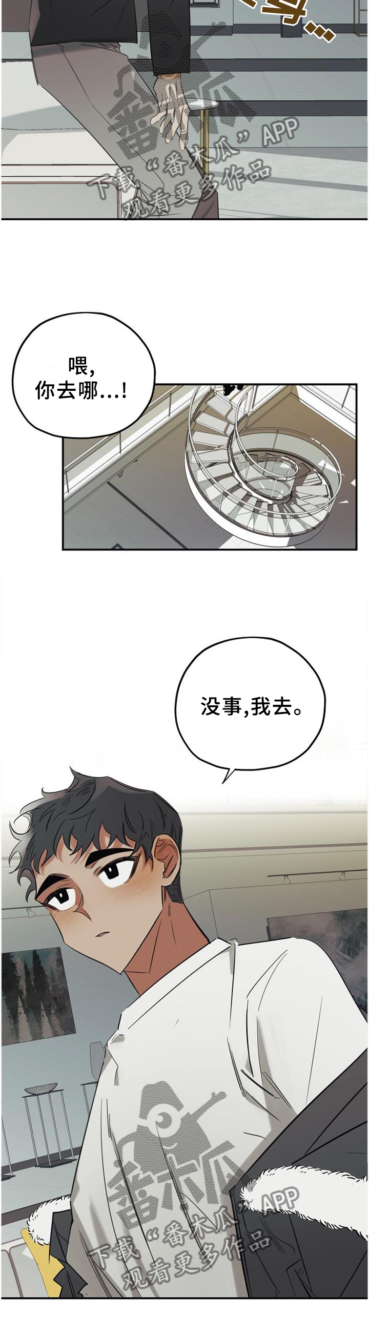 真心话游戏漫画,第42章：请你们离开1图