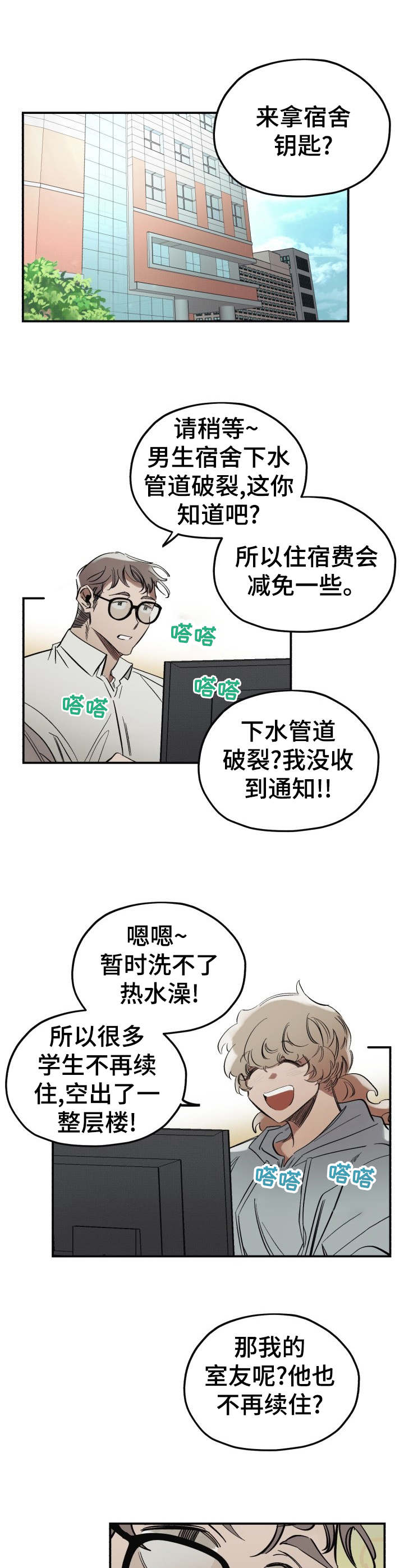 真心话游戏漫画,第1章：神经病4图