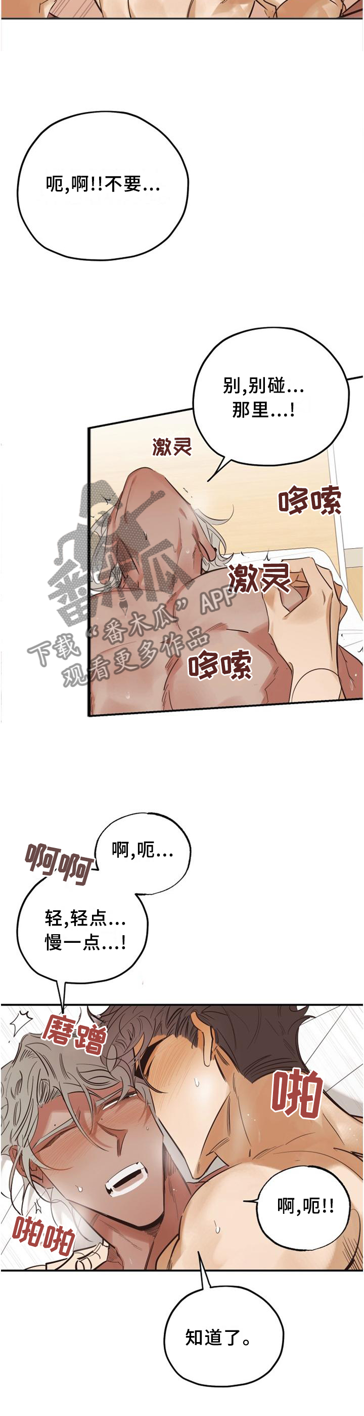 真心话游戏漫画,第38章：一次又一次3图