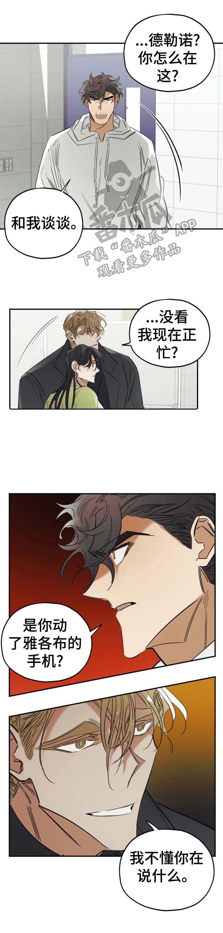 真心话游戏漫画,第27章：和好5图