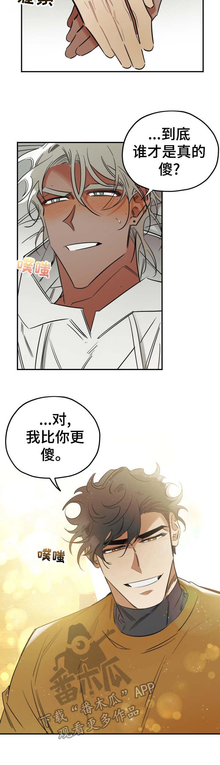 真心话游戏漫画,第25章：照顾1图