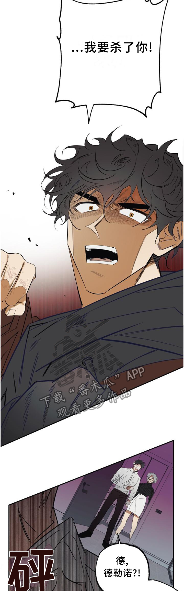 真心话游戏漫画,第36章：人渣3图