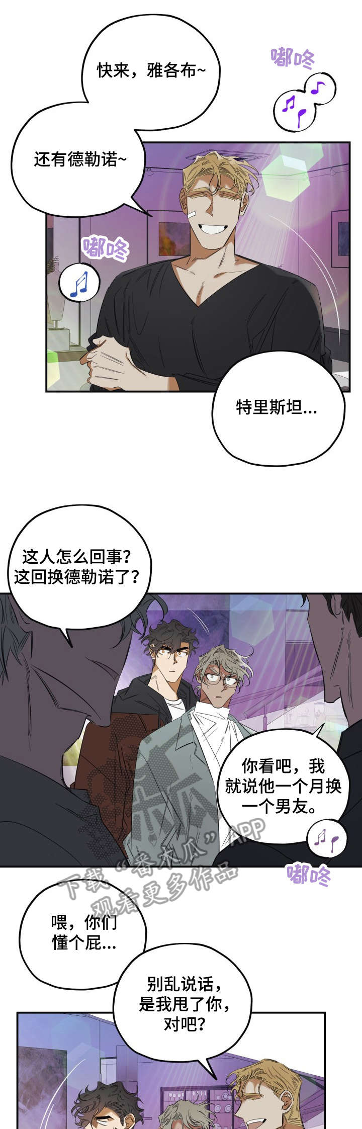 真心话游戏漫画,第31章：干什么4图