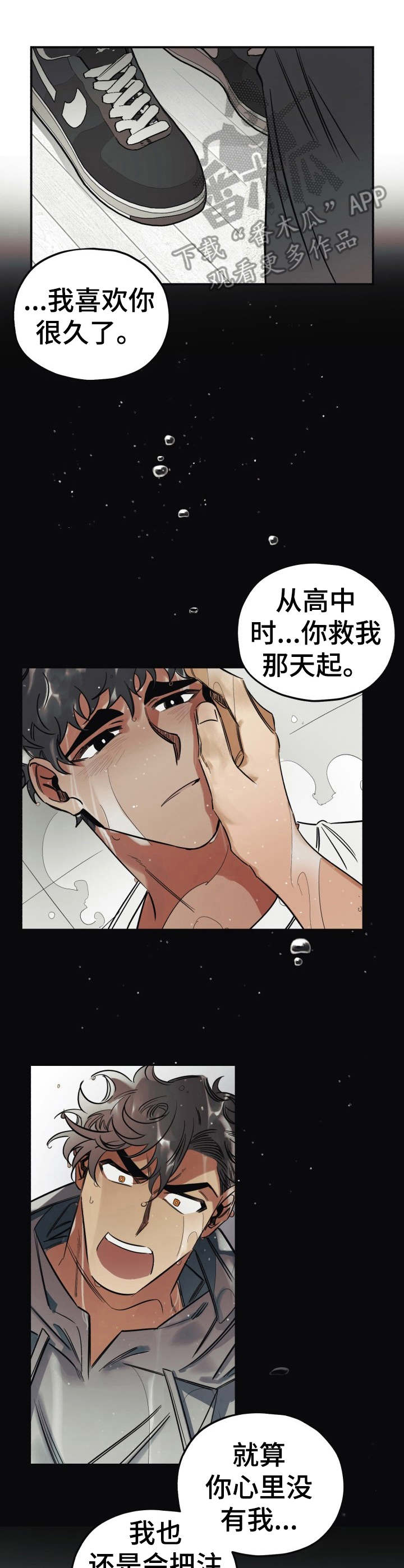 真心话游戏漫画,第14章：道歉4图