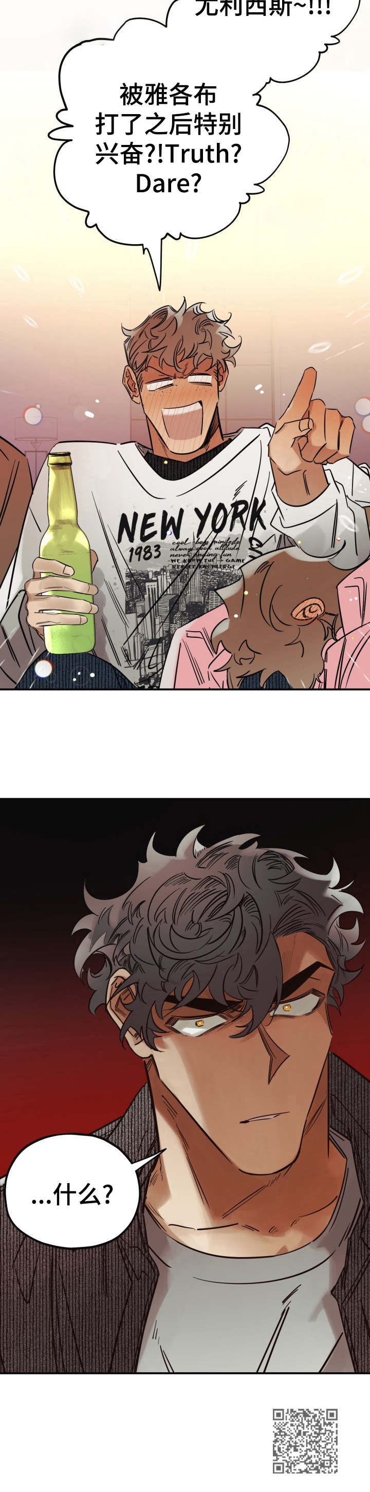 真心话游戏漫画,第20章：趁虚而入3图