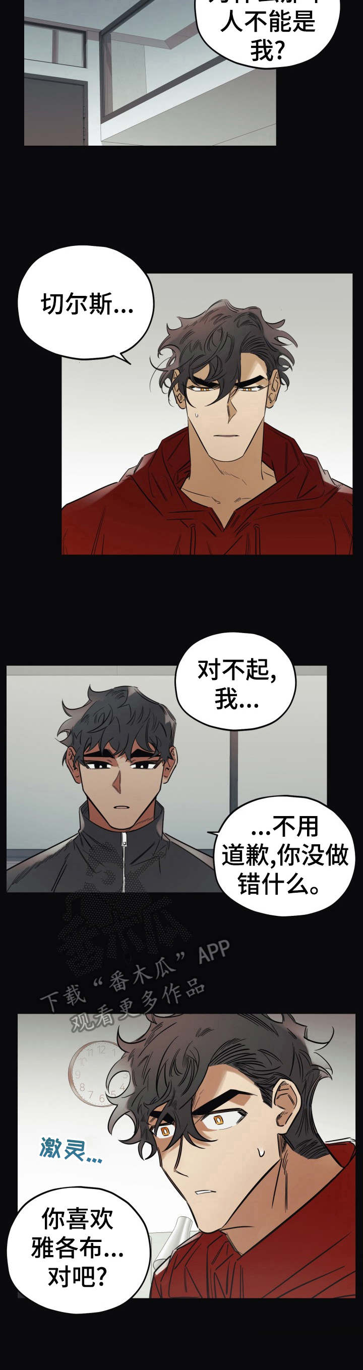 真心话游戏漫画,第24章：警告3图