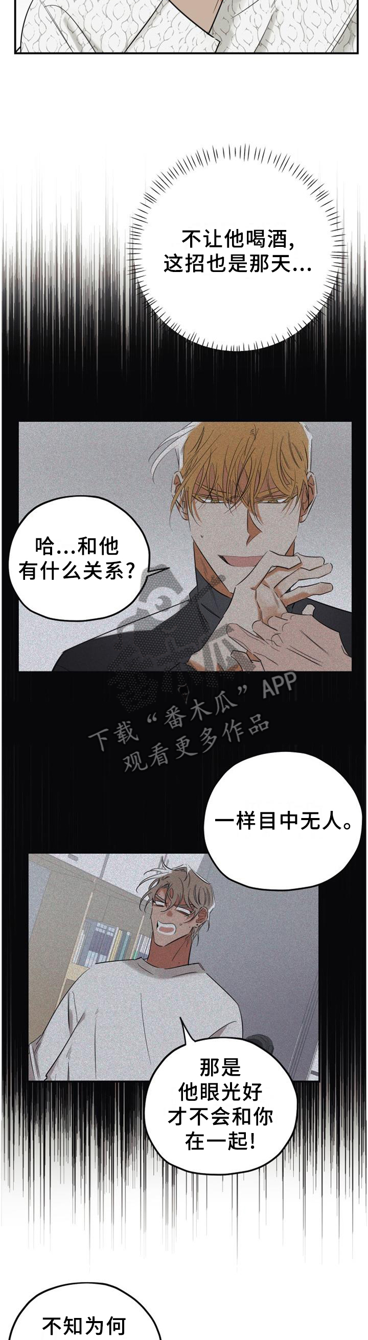 真心话游戏漫画,第42章：请你们离开3图