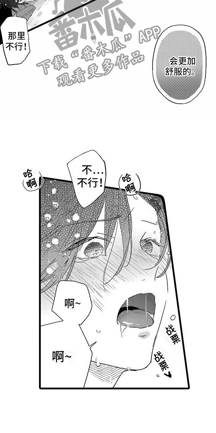 演技派漫画,第22章：一起玩3图