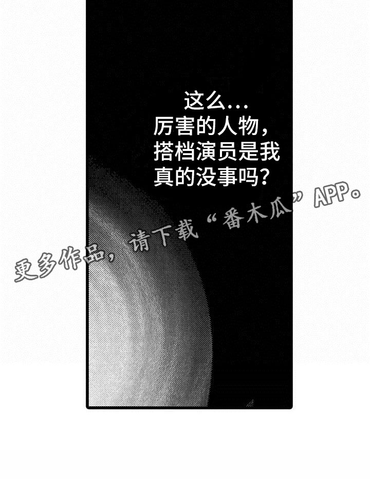 演技派2020免费观看完整版漫画,第14章：公演4图