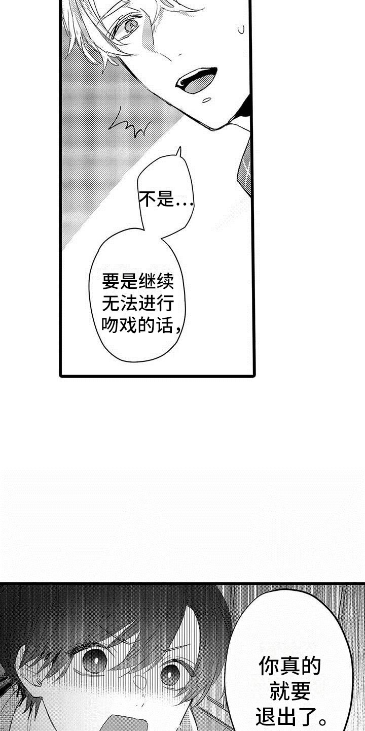 演技派漫画,第5章：淘汰1图