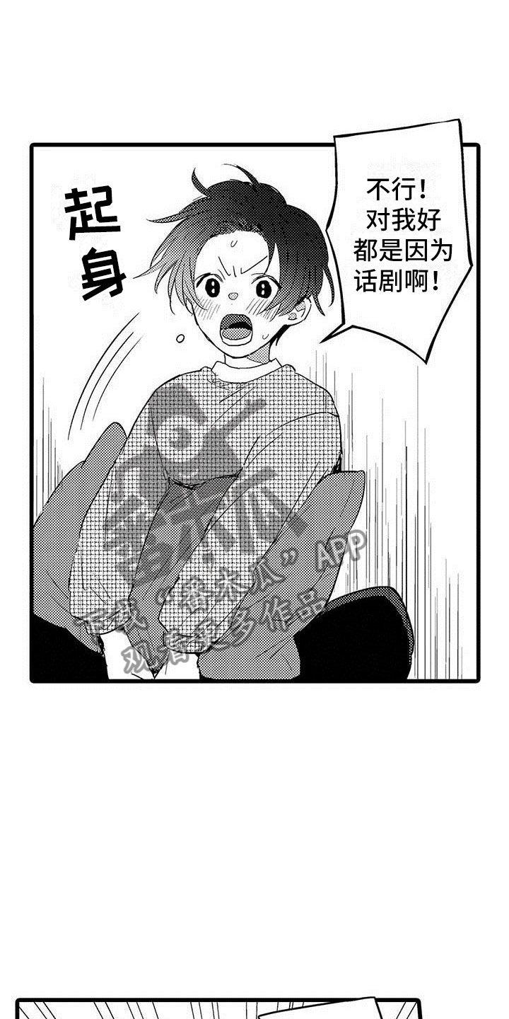 演技派漫画,第5章：淘汰1图