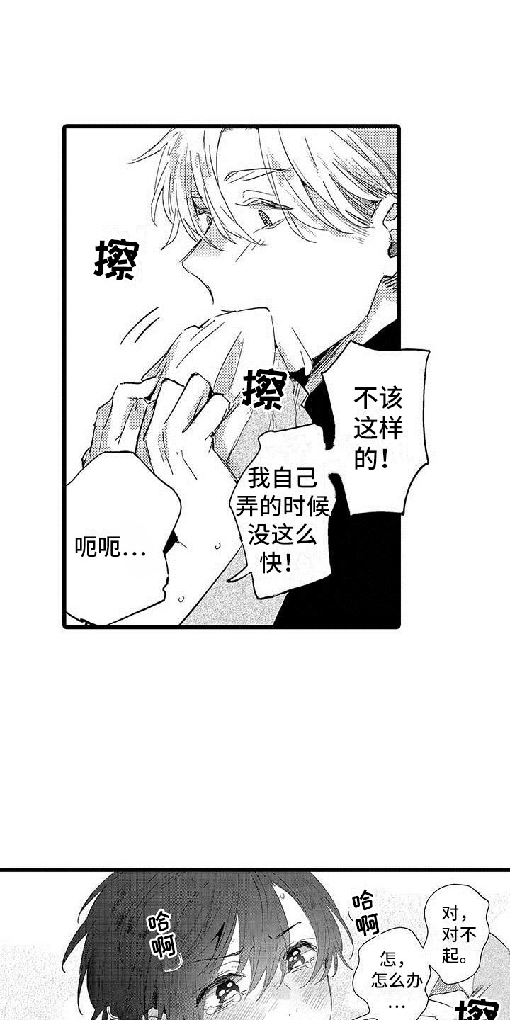 演技派漫画,第13章：等待的人1图