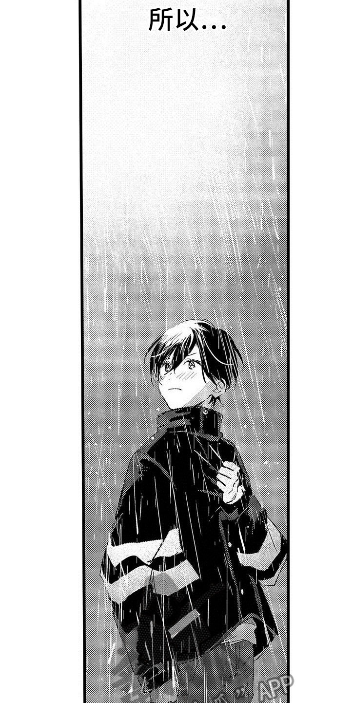 演技派漫画,第17章：雨夜2图