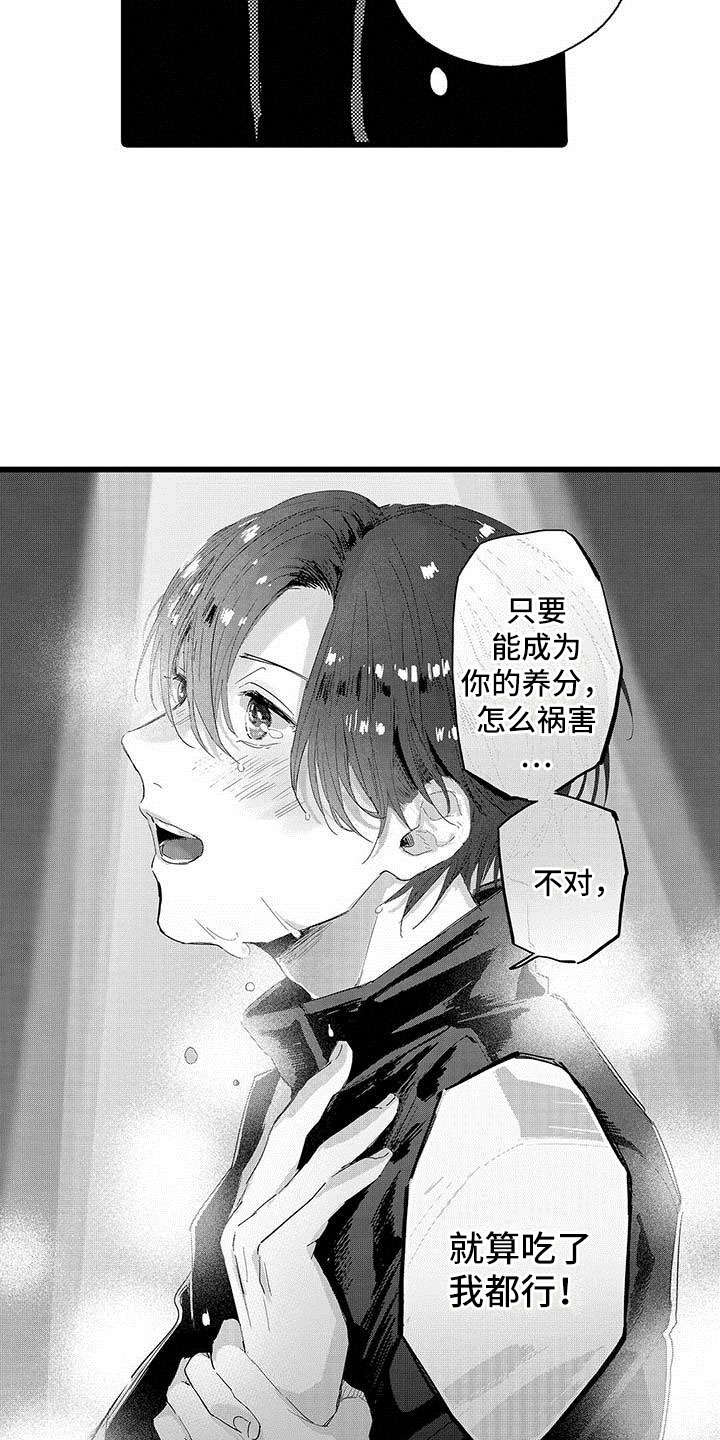 演技派漫画,第18章：和解4图