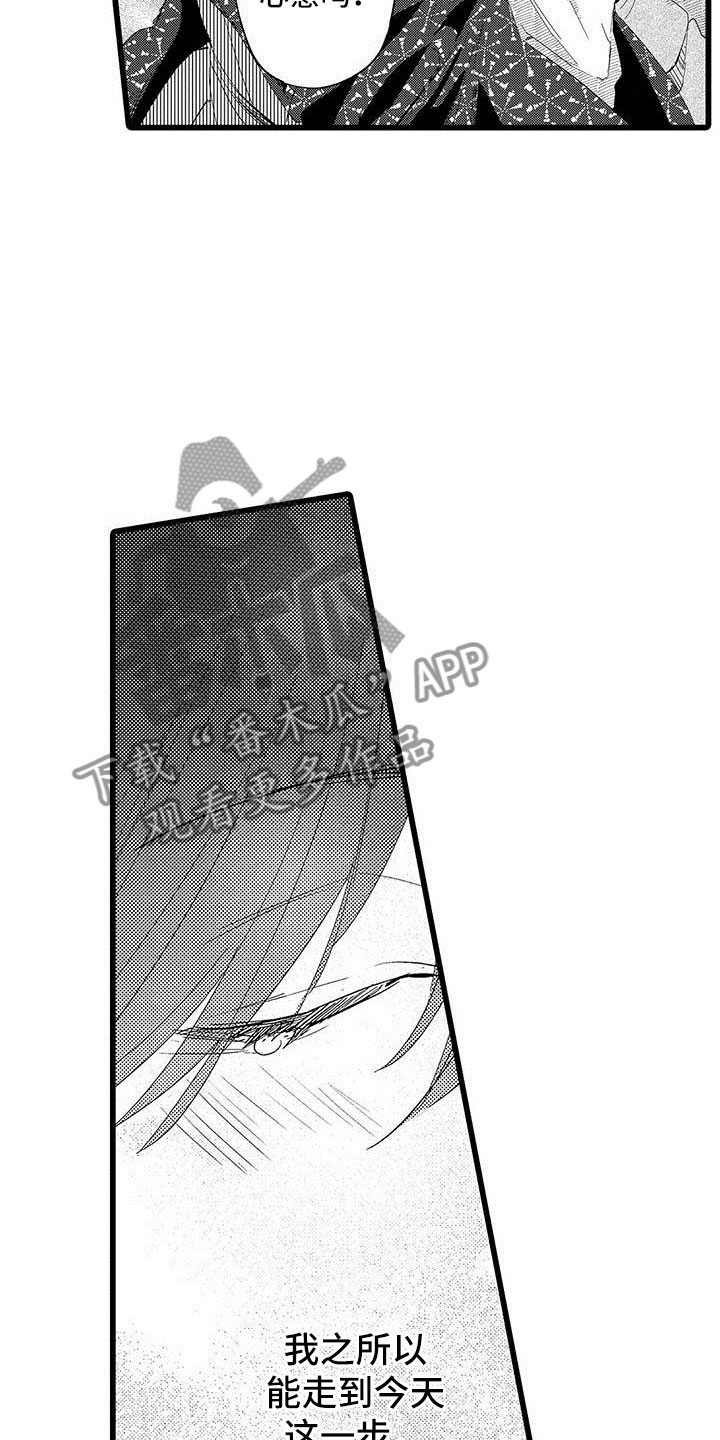 演技派漫画,第20章：落幕4图