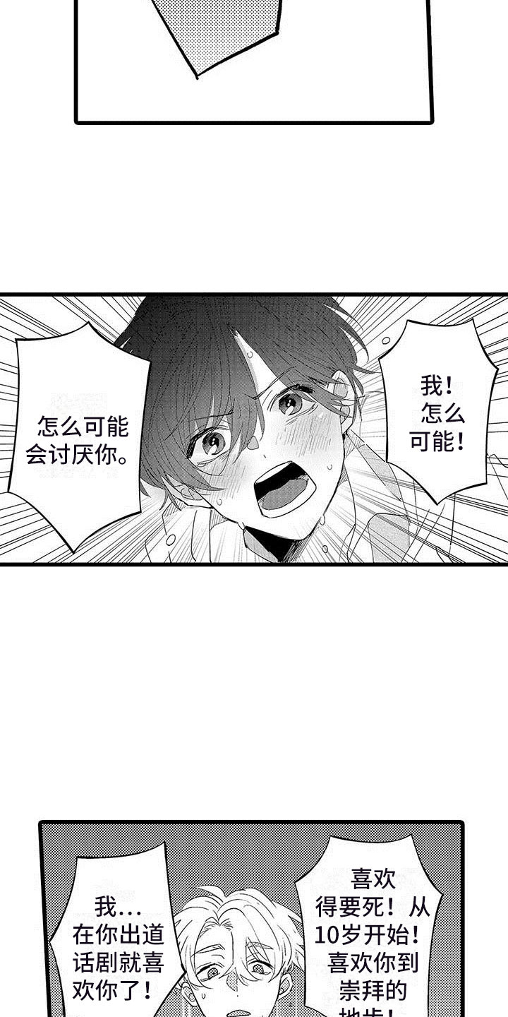 演技派漫画,第11章：街头告白4图