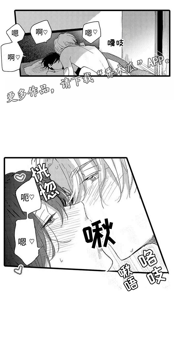 演技派漫画,第22章：一起玩1图