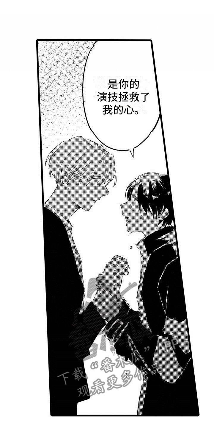 演技派漫画,第18章：和解2图