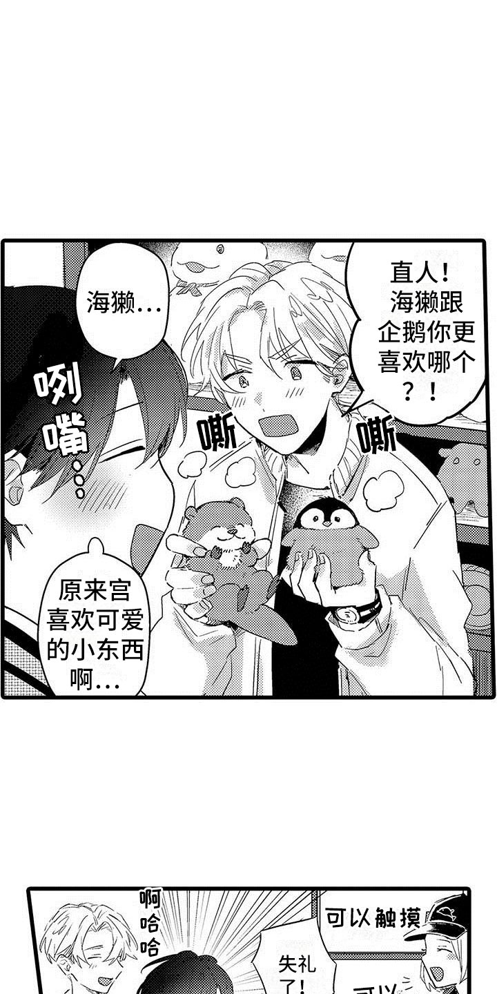 演技派漫画,第9章：水族馆4图