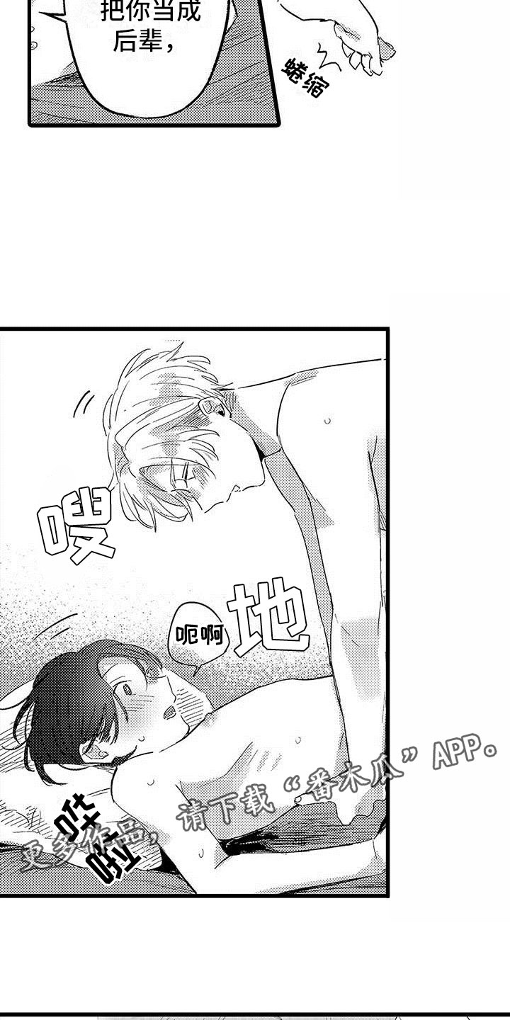 演技派2020免费观看完整版漫画,第21章：约定4图