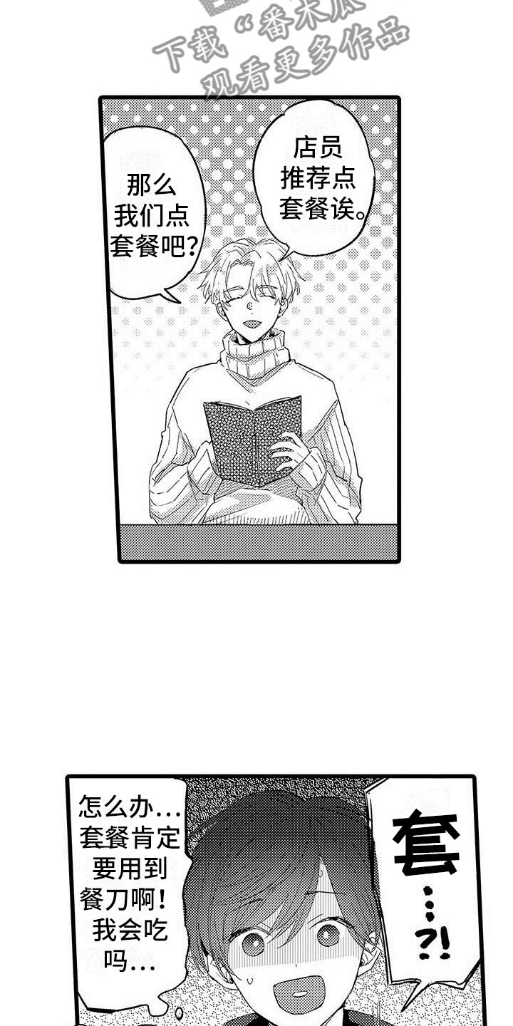 演技派漫画,第23章：约会计划5图