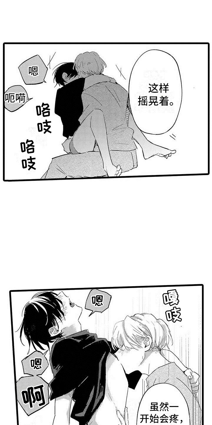 演技派漫画,第19章：拥抱3图