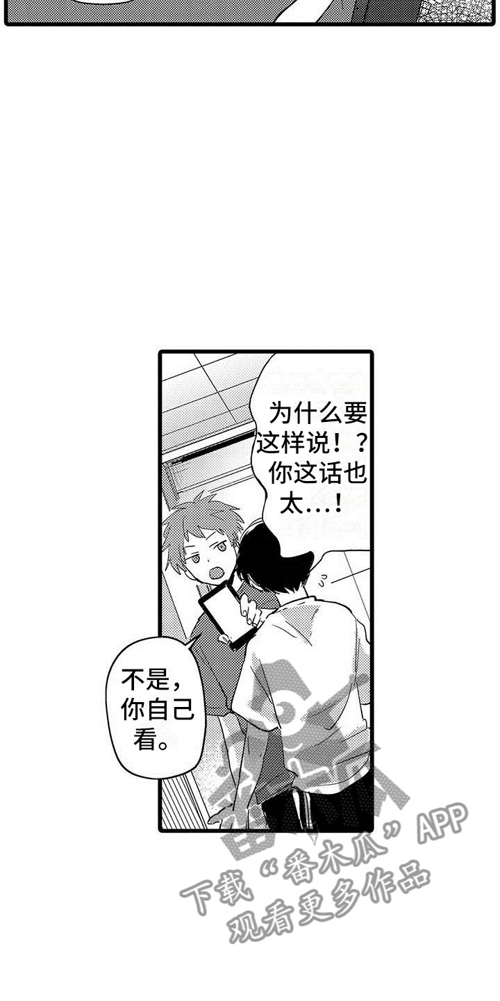 演技派漫画,第8章：网络宣传4图
