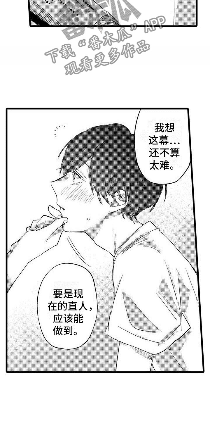 演技派2020免费观看完整版漫画,第6章：努力5图