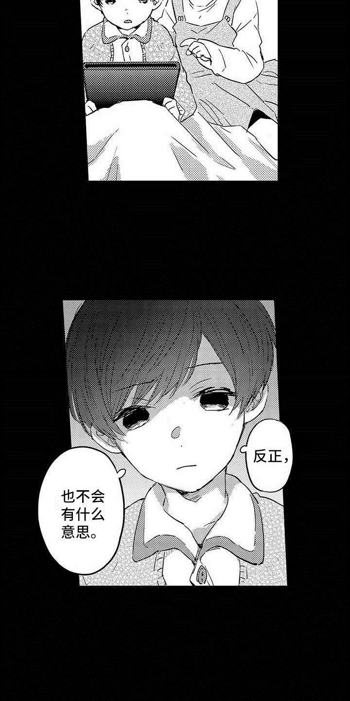 演技派漫画,第2章：希望2图