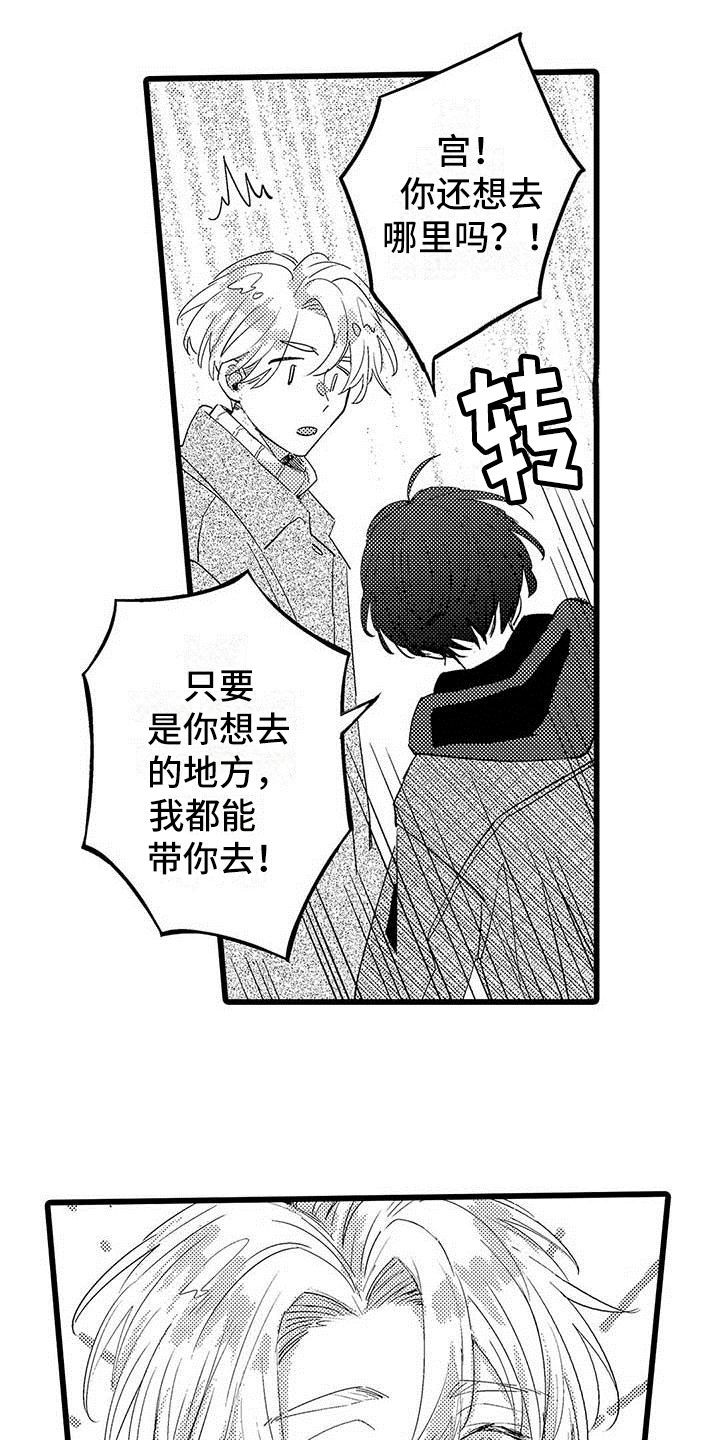 演技派漫画,第24章：暴雨3图