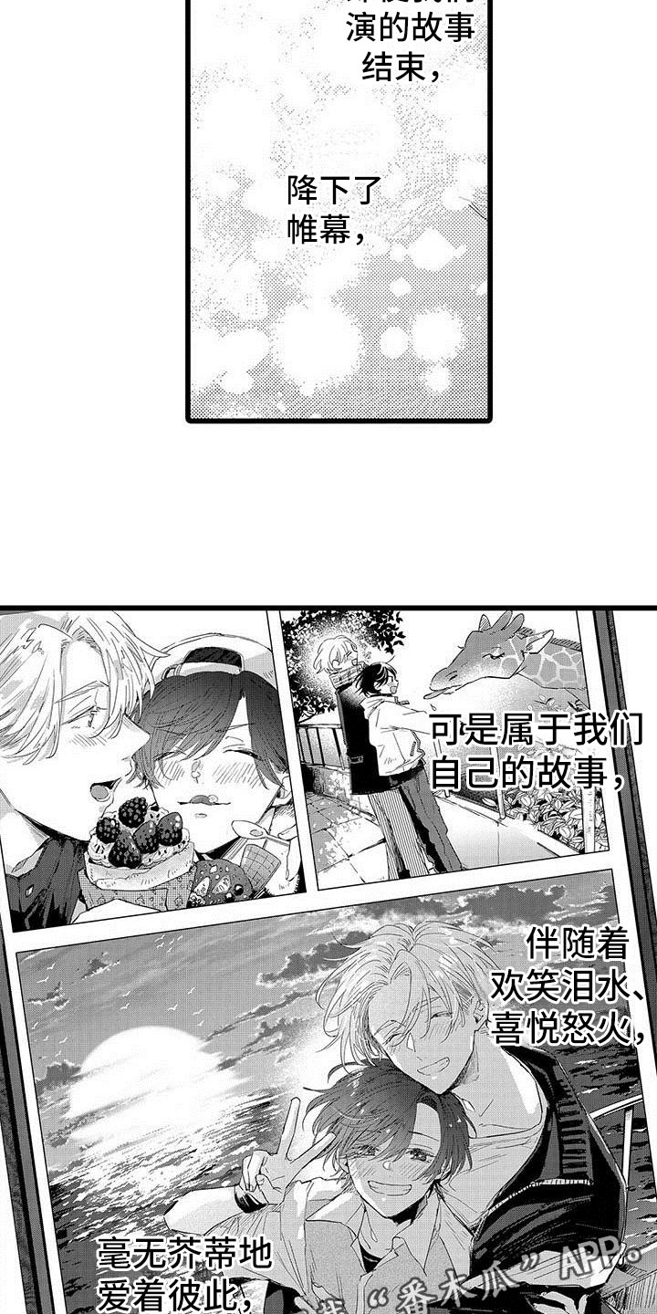 演技派2020免费观看完整版漫画,第26章：永远4图