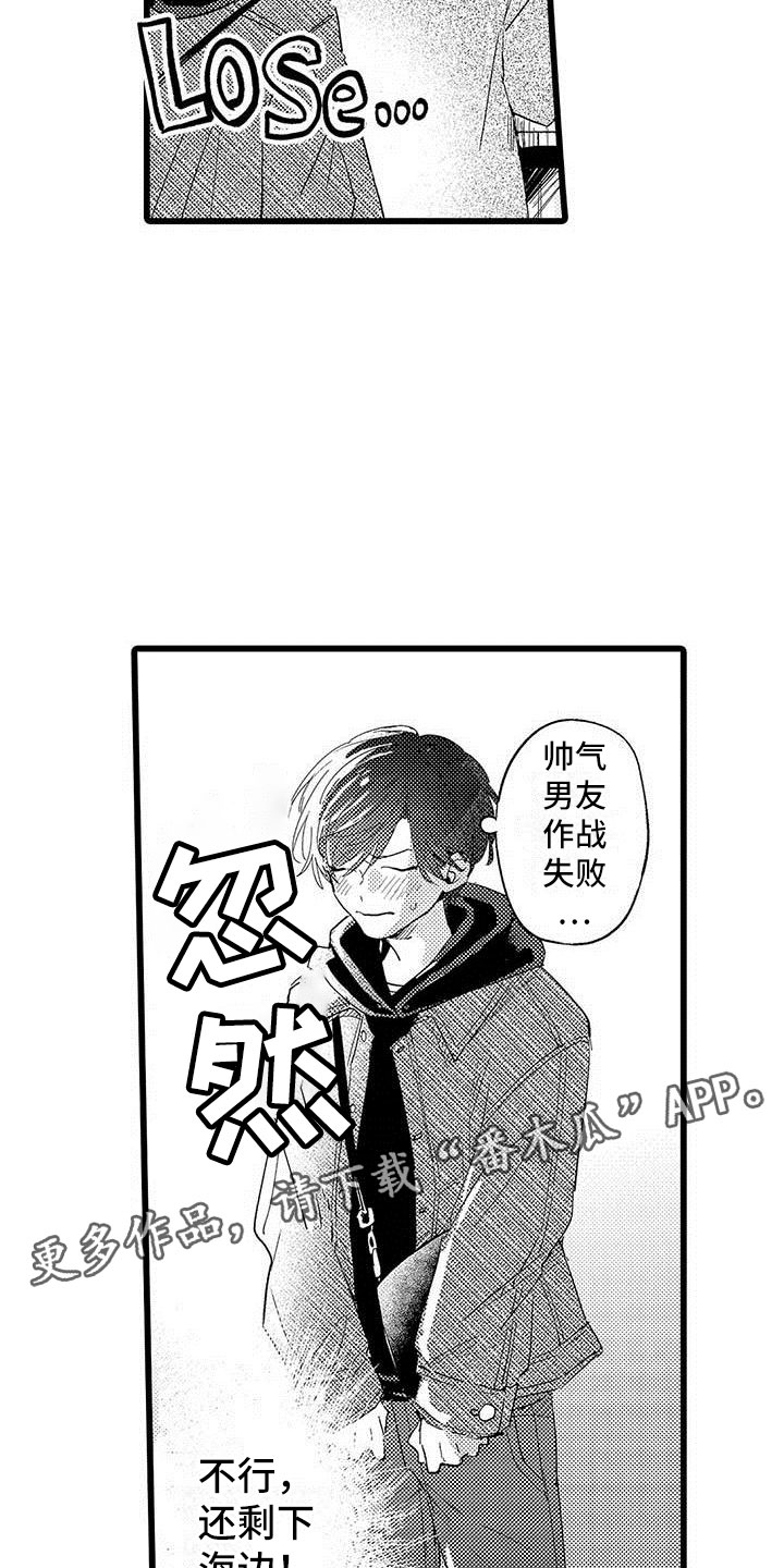 演技派漫画,第23章：约会计划2图