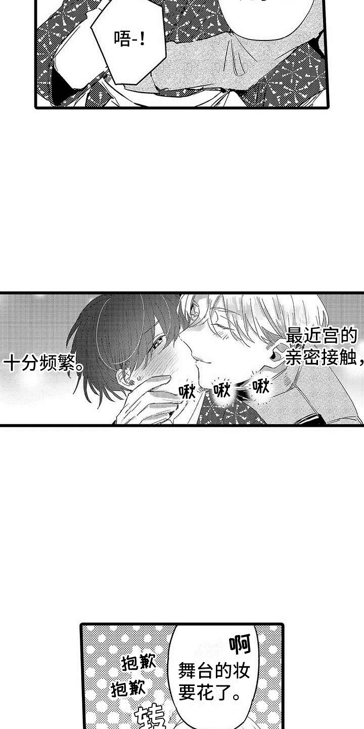 演技派by睡芒无删减在线阅读漫画,第14章：公演1图