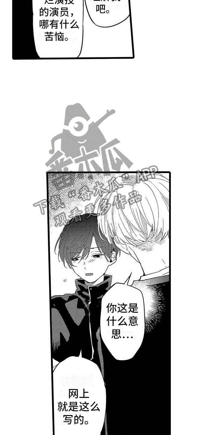 演技派2020免费观看完整版漫画,第16章：恶言1图