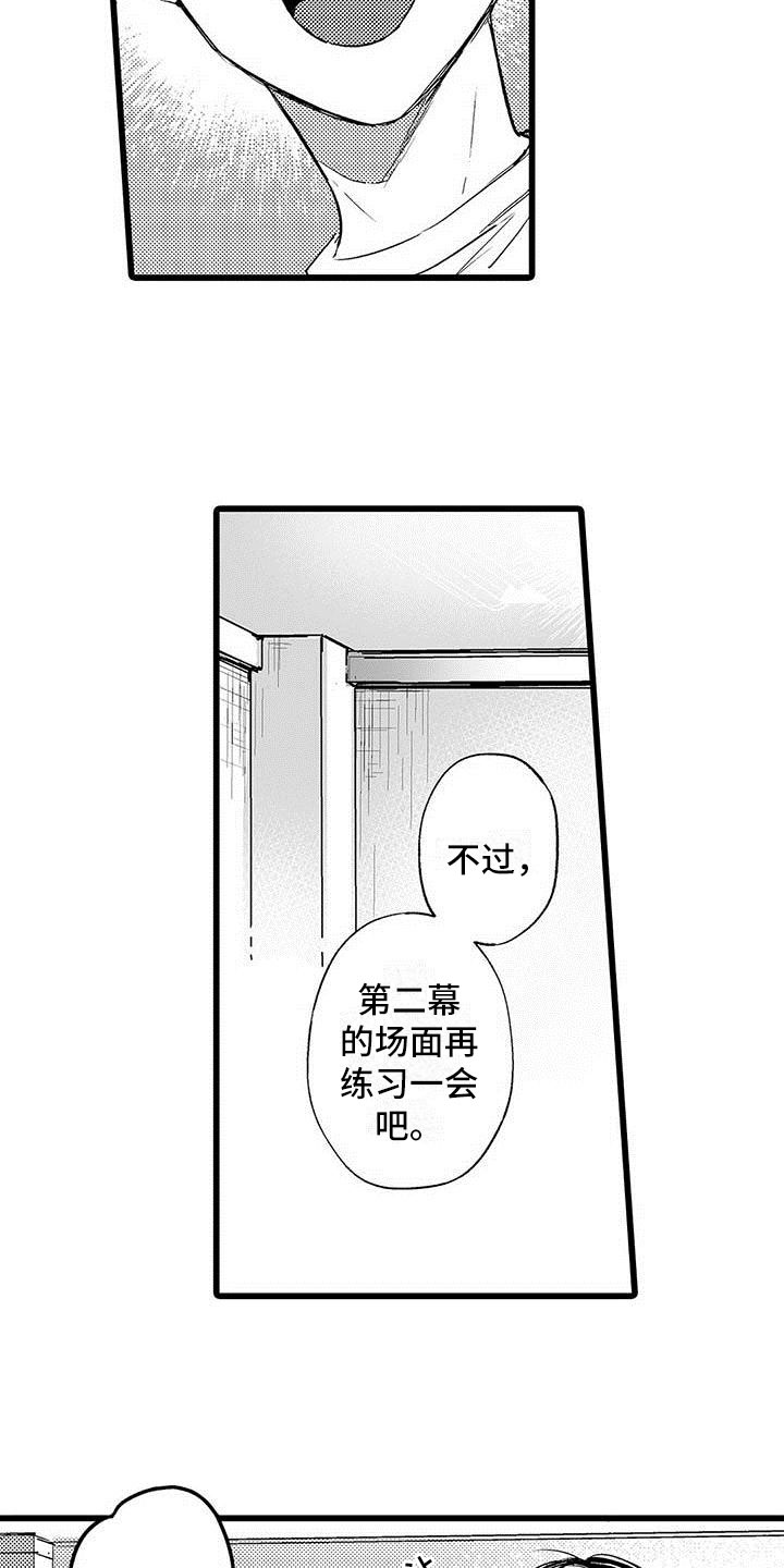 演技派2020免费观看完整版漫画,第6章：努力3图