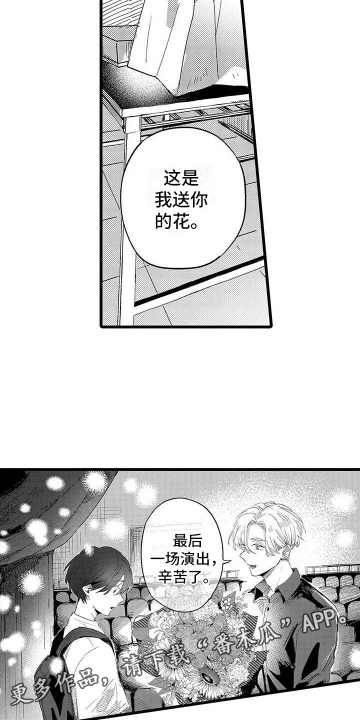 演技派2020免费观看完整版漫画,第20章：落幕2图