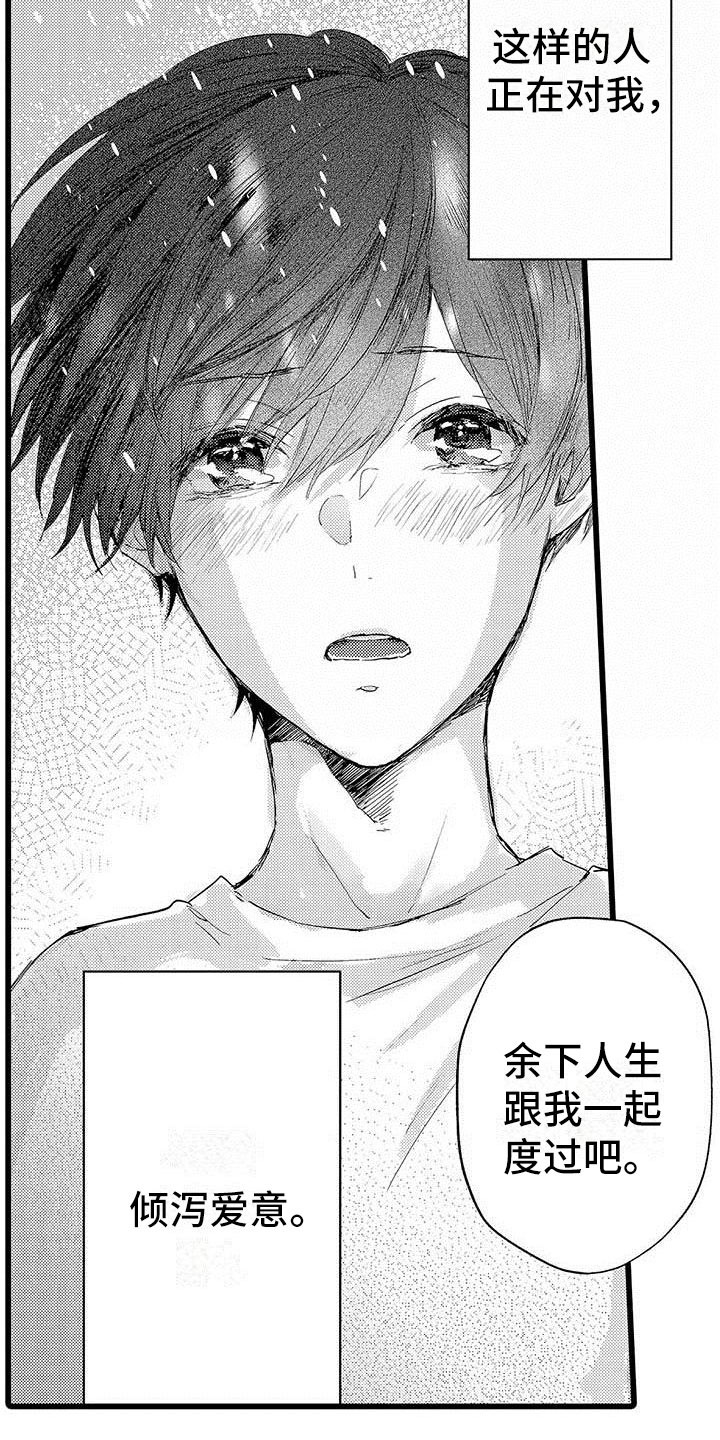 演技派漫画,第1章：憧憬5图