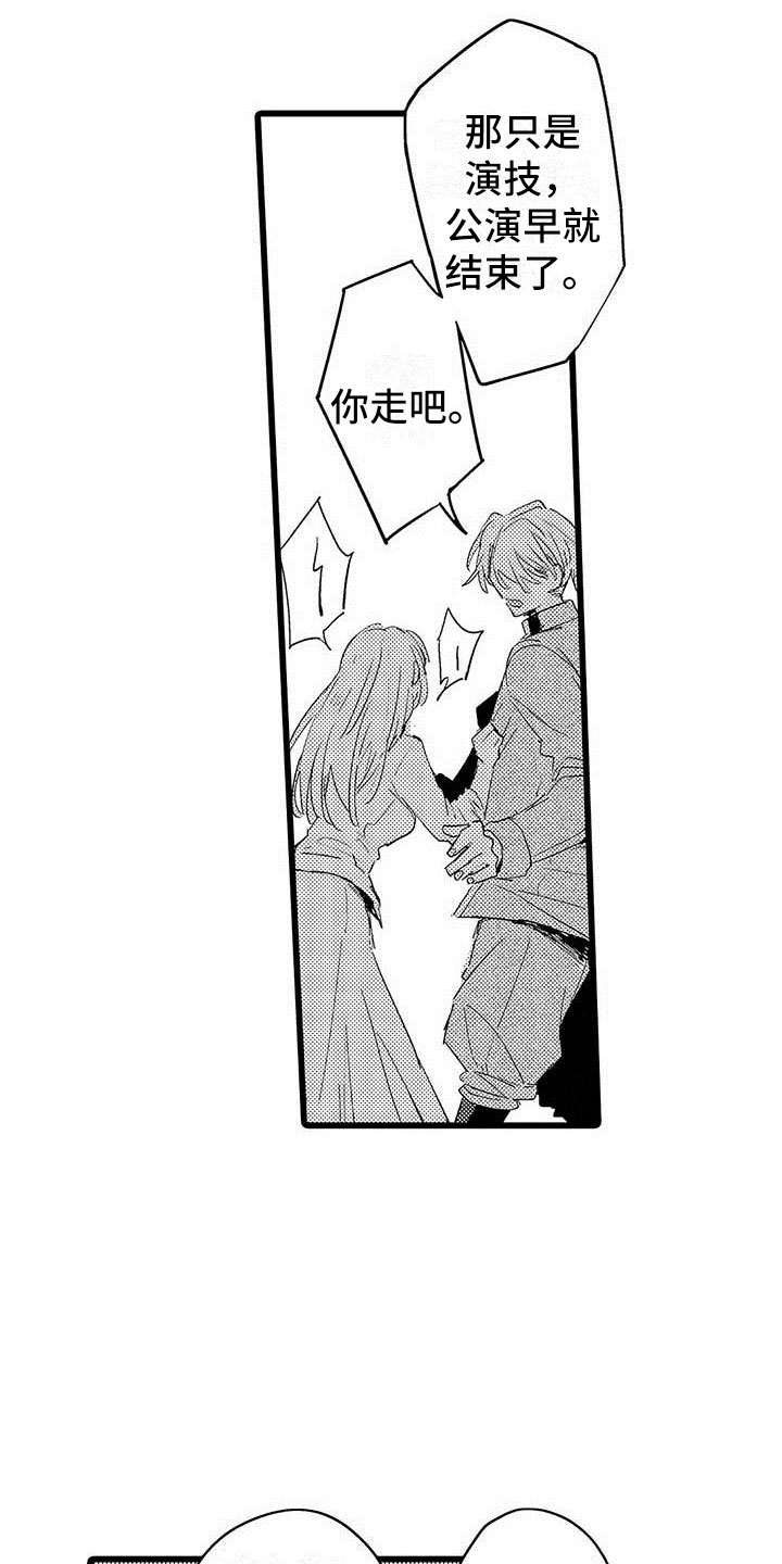 演技派漫画,第15章：前搭档2图