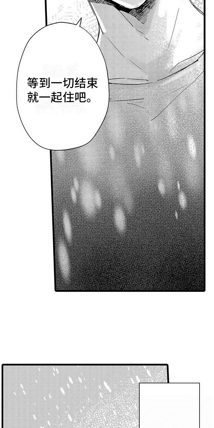 演技派漫画,第1章：憧憬4图