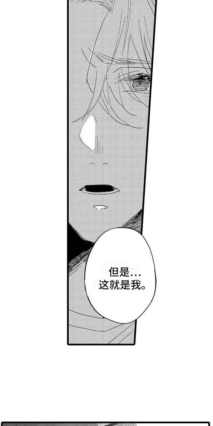 演技派漫画,第17章：雨夜1图