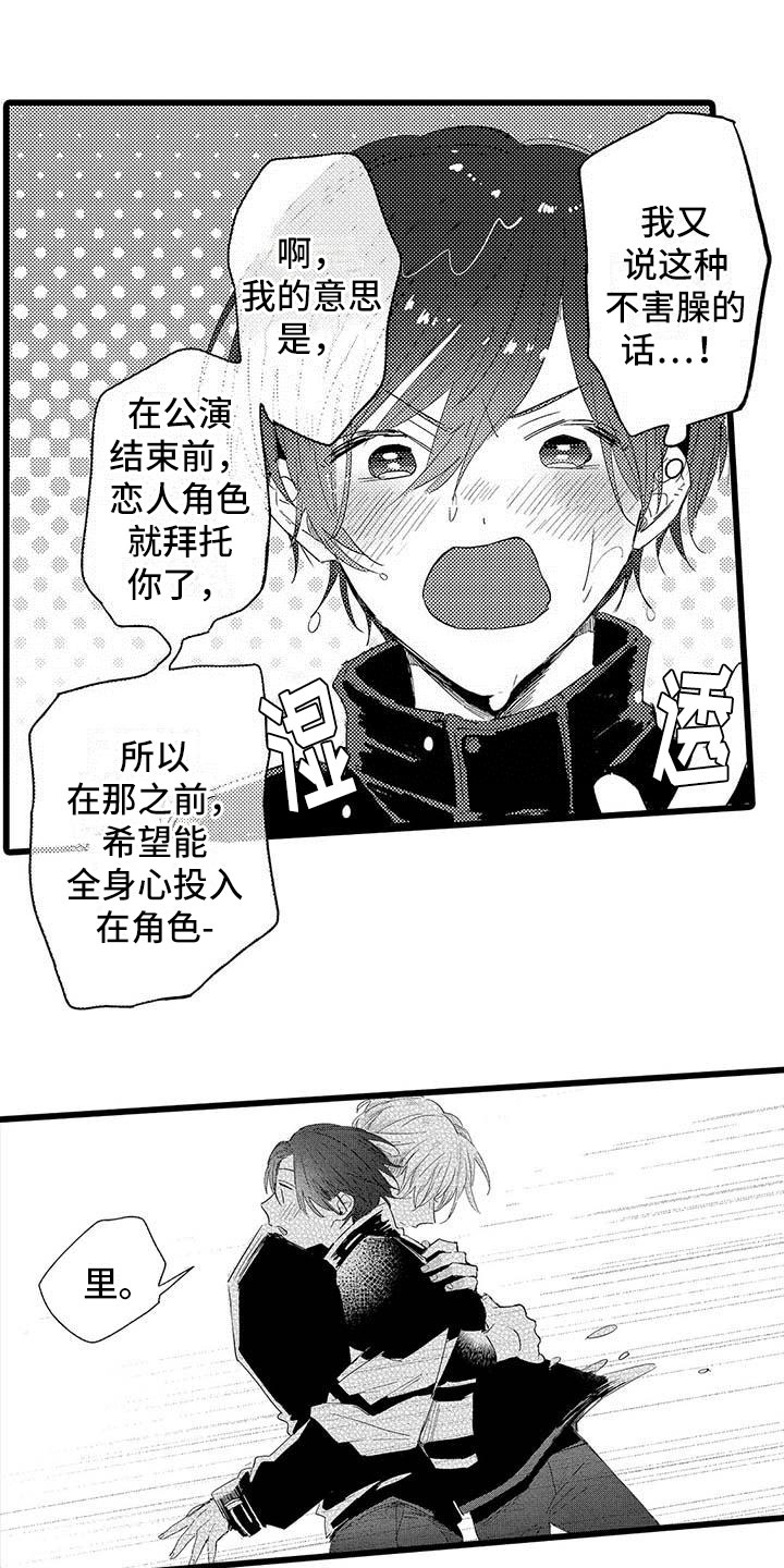 演技派漫画,第18章：和解1图