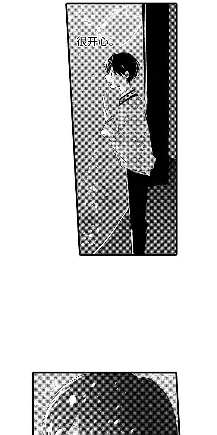 演技派漫画,第9章：水族馆1图